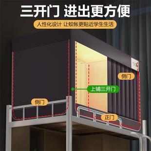 寝室单人上下铺通用床帘床幔 四层强遮光大学生宿舍床帘蚊帐一体式