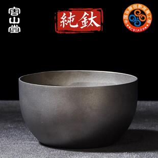 容山堂纯钛茶杯小号双层品茗杯主人杯功夫茶具户外便携旅行套装