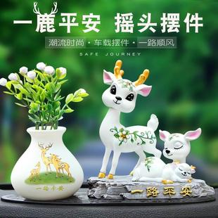 饰用品大全女 一路鹿汽车摆件车载网红可爱车上饰品创意车内装