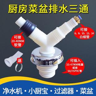 厨房菜盆下水三头通净水器共用排水地漏防臭接头小厨宝排水管接口