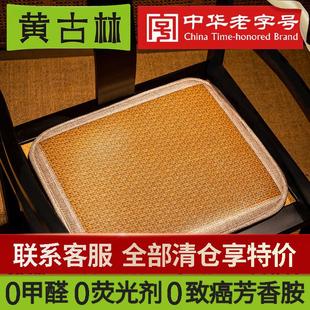 黄古林夏天凉席坐垫椅子垫子屁股垫办公室餐桌沙发垫餐椅垫座椅垫