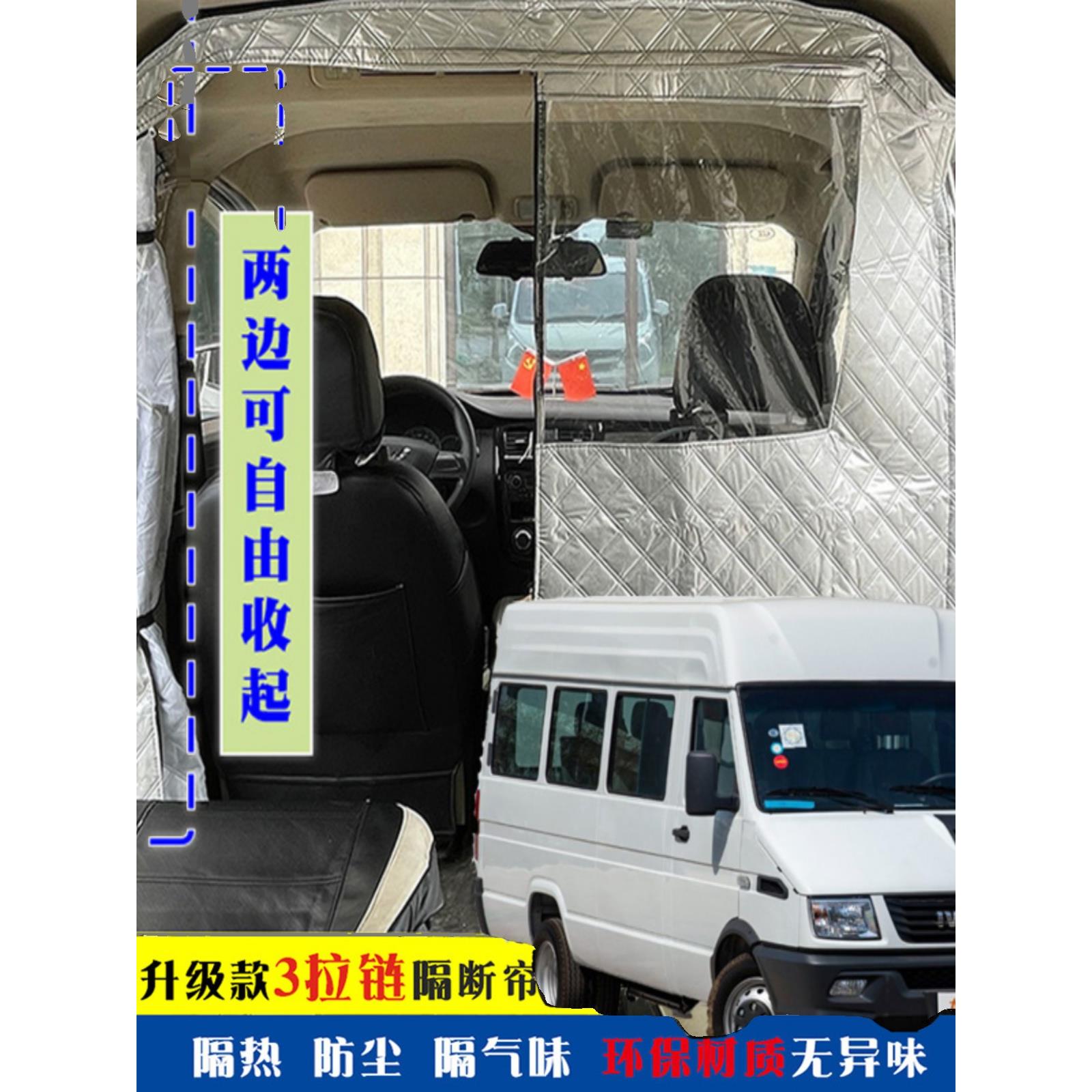 依维柯得意专用车载空调隔帘前后排面包车隔断帘分隔防晒隔热防尘