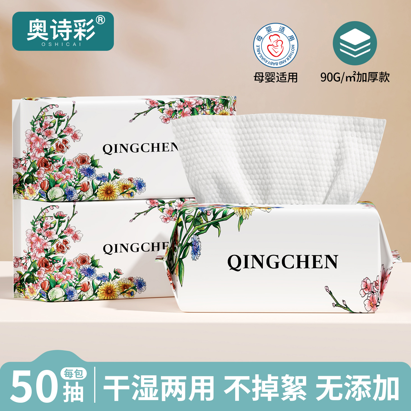 洗脸巾一次性抽取式加大加厚洁面巾擦脸巾卸妆巾干湿两用不掉絮