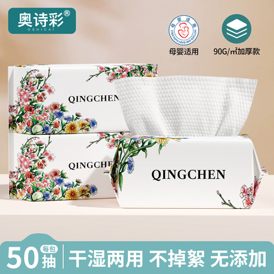 抽取式一次性洗脸巾干湿两用