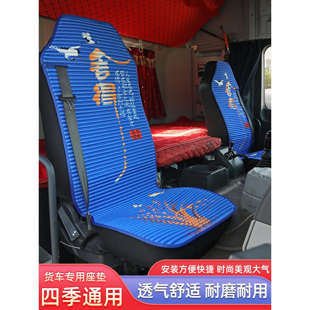 大货车坐垫四季大运N8E N9H N6华凌汉马H6 H7 H9大车座套内饰用品