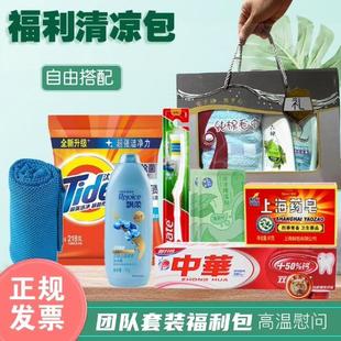 防暑降温用品套装 端午节夏季 送清凉慰问定制礼品员工地高温大礼包
