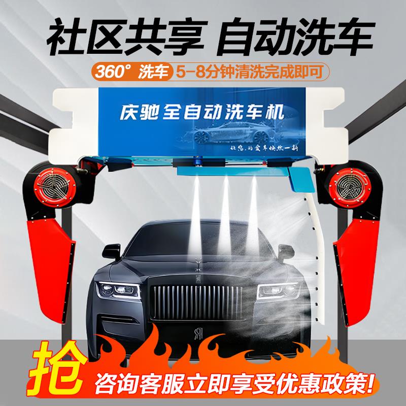 庆驰自助洗车设备一体机全自动智能无人值守洗车机商用电脑洗车房