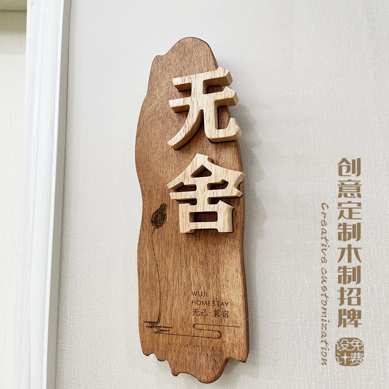 创意木质门牌定制包厢民宿房间门口挂牌实木刻字木牌子木板广告牌