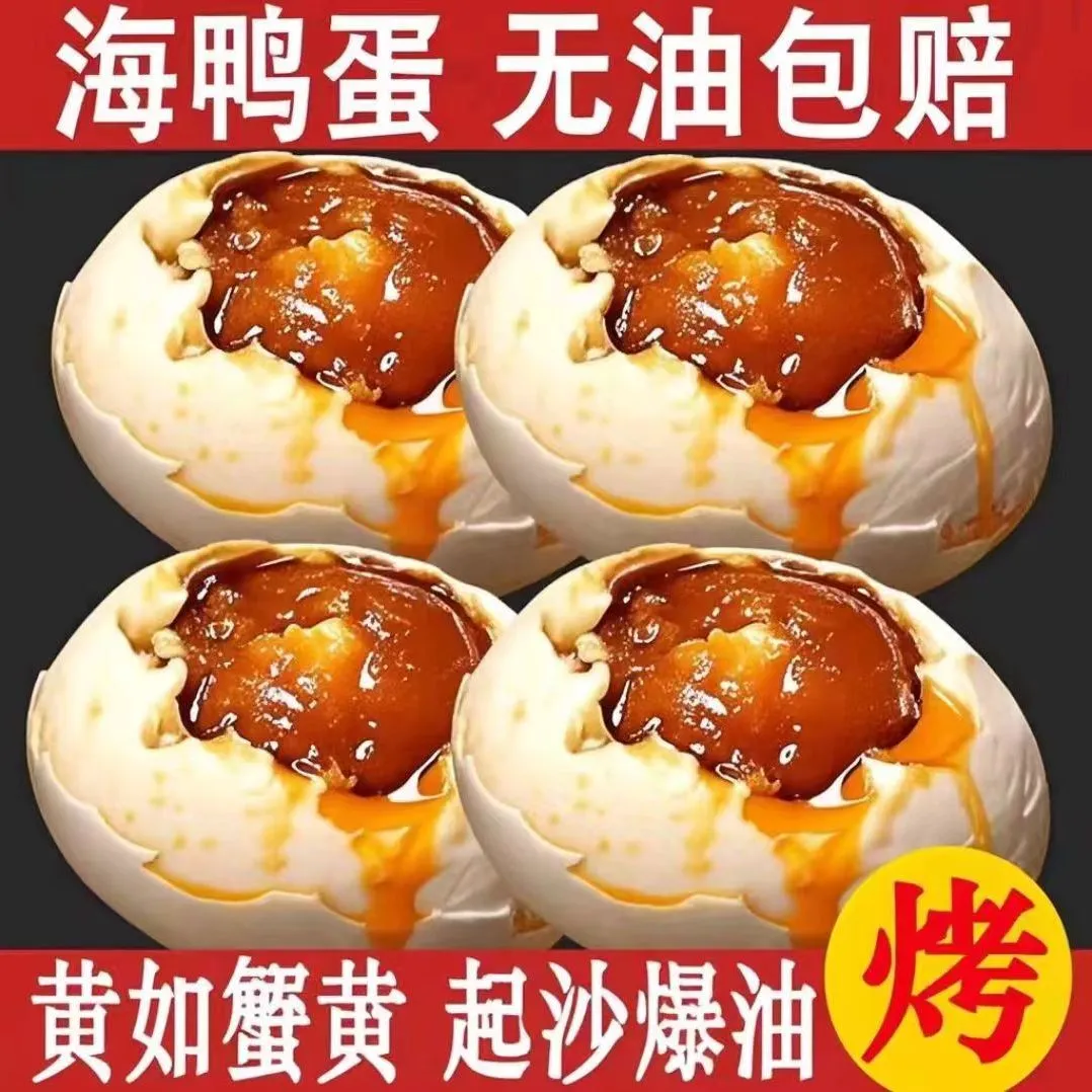 烤海鸭蛋盐蛋咸鸭蛋正宗流油整箱咸蛋特大号非广西北海红树林特产