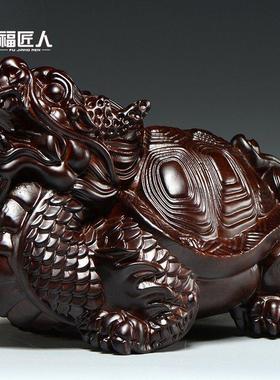 黑檀木龙龟木质龙头龟玄武雕刻摆件家居办公室摆设装饰红木工艺品