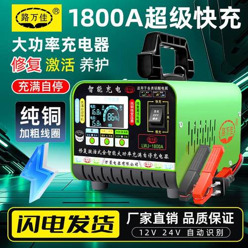 汽车电瓶充电器12V24V智能修复激活纯铜大功率自动启停电池充电机