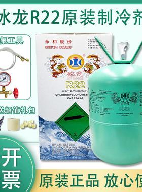 R22制冷剂通用型家用空调加氟工具雪种制冷液10KG 22.7kg