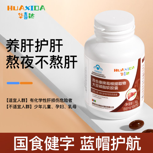 华喜达百合康牌葛根提取