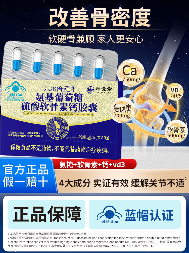 翠云堂乐尔倍健牌氨基葡萄糖硫酸软骨素钙胶囊氨糖改善骨密度关节