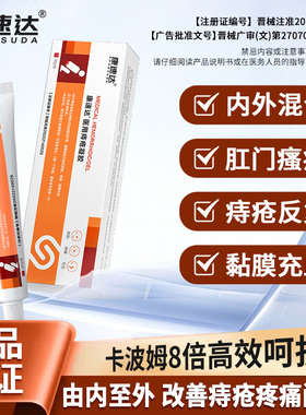 康速达医用痔疮膏凝胶卡波姆消痔消肉qiu肛裂便血混合痔肛周软膏