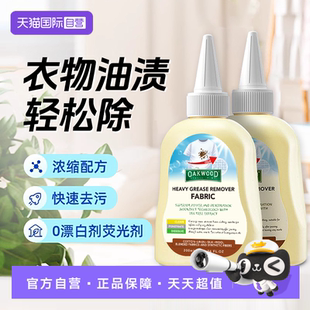 OAKWOOD衣物渗透剂去污渍神器去黄去油渍衣服去油王干洗 自营
