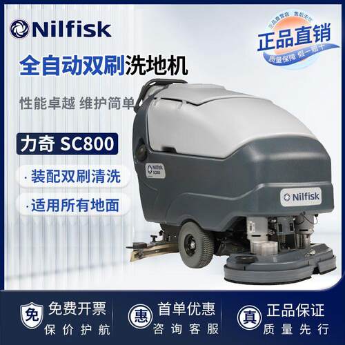 NILFISK力奇SC800全自动洗地机双刷洗地机大面积商用洗地吸干机
