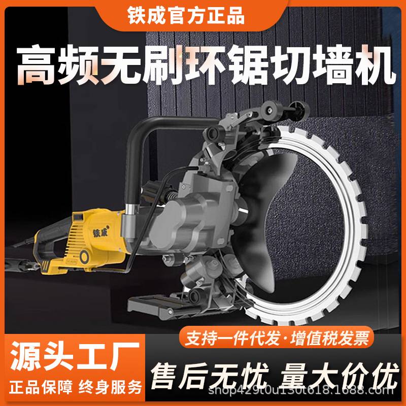 铁成环锯切墙机大功率无刷高频混凝土切割机多功能开墙开门切割机