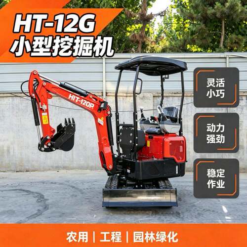 Hightop跨境出口HT12G小型履带式挖掘机农田开挖自用小型钩机