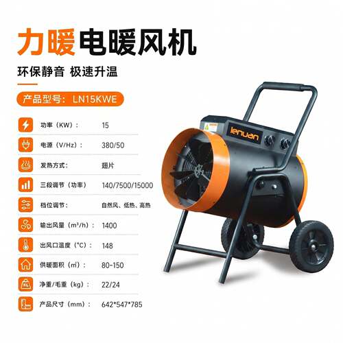 力暖LN15KWE电暖风机80V50Hz翅片发热厂家源头工厂快速制热