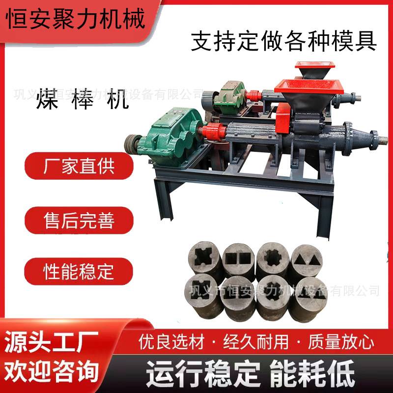 节能环保高压兰炭/碳黑多功能煤棒机 木炭粉成型机