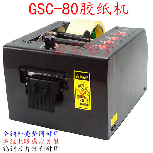 80MM ZCUT-80高温胶带保护膜不粘胶切割机GL-3000 TAPE DISPENSER