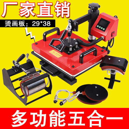 多功能热转印烫画机烤杯烤帽烤盘五合一T恤烫画印图机器设备新款