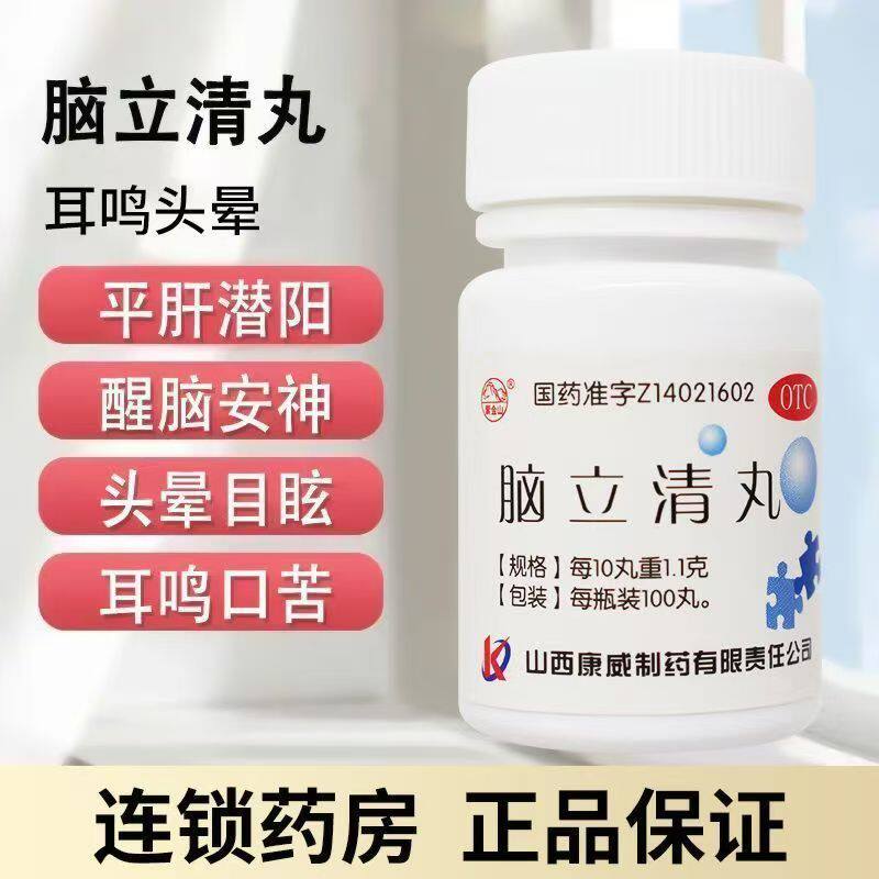 心烦失眠难寐 肝阳上亢头晕目眩 耳鸣口苦 紫金山脑立清丸100丸