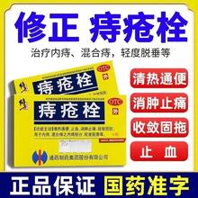清热通便内痔混合痔疮药止血消肿止痛收敛固脱修正痔疮栓 2g*6粒