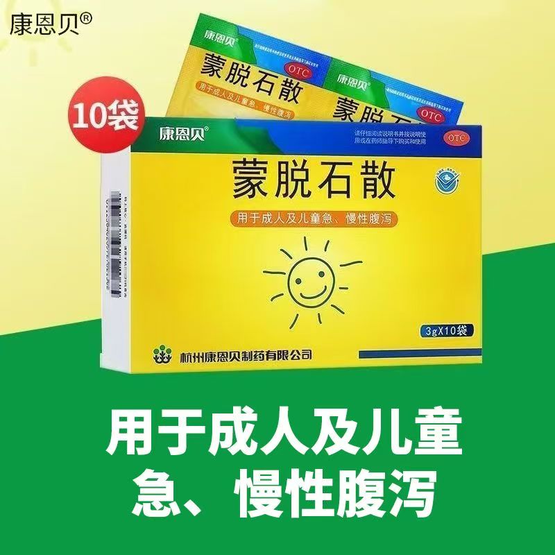 用于儿童急性腹泻 成人慢性腹泻止泻保护肠道 康恩贝蒙脱石散10袋