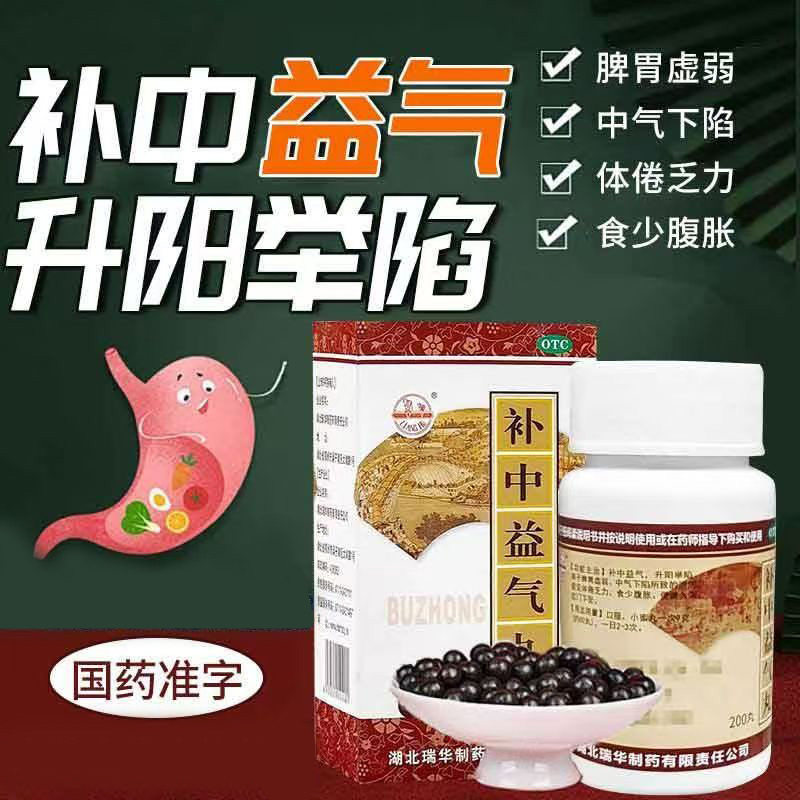 升阳举陷脾胃虚弱 体倦乏力肛门下坠便溏久泻梁湖补中益气丸200丸