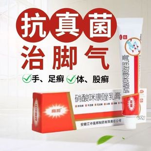扁平苔藓 股癣 高邦硝酸咪康唑乳膏20g*1支/盒有效缓解瘙痒