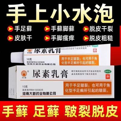 川石尿素乳膏正品手足皲裂皮肤干燥脱皮角化药维生素e软膏0TC