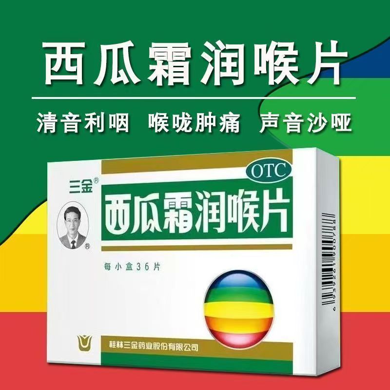 咽喉肿痛 口腔溃疡牙龈痛 急慢性咽炎润喉片三金西瓜霜润喉片36片