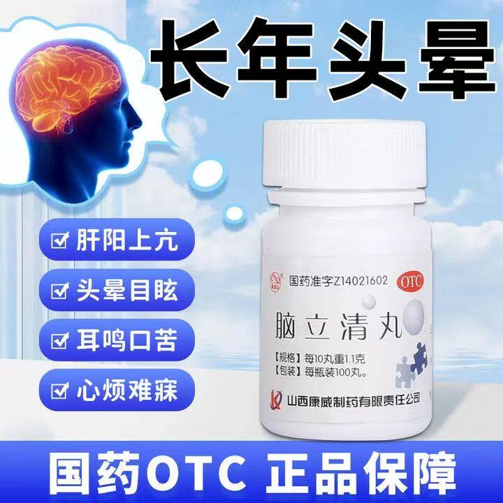 缓解肝阳上亢型 心烦失眠 多梦 紫金山脑立清丸100丸 醒脑安神