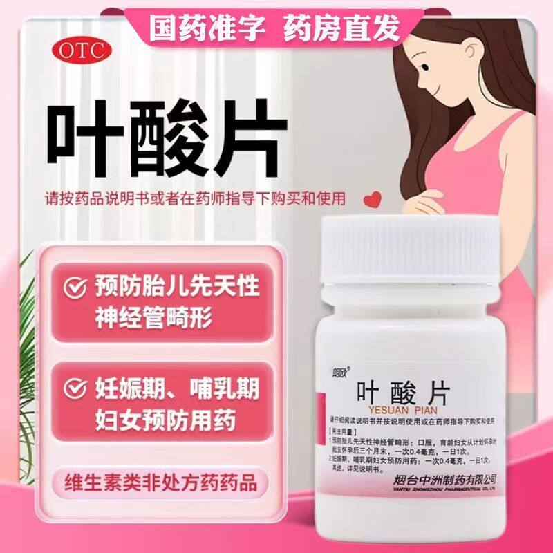 辅助治疗贫血支持红细胞成熟 适用于孕期营养补充 朗欧叶酸片31片