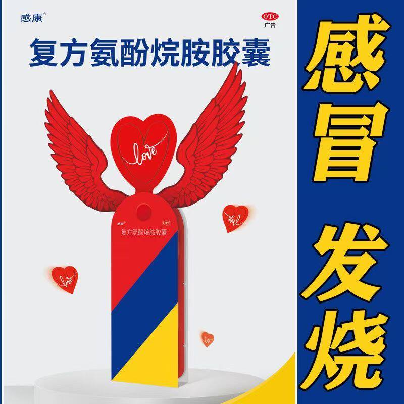 感康复方氨酚烷胺胶囊12粒 解热镇痛缓解感冒引起的鼻塞流涕头痛