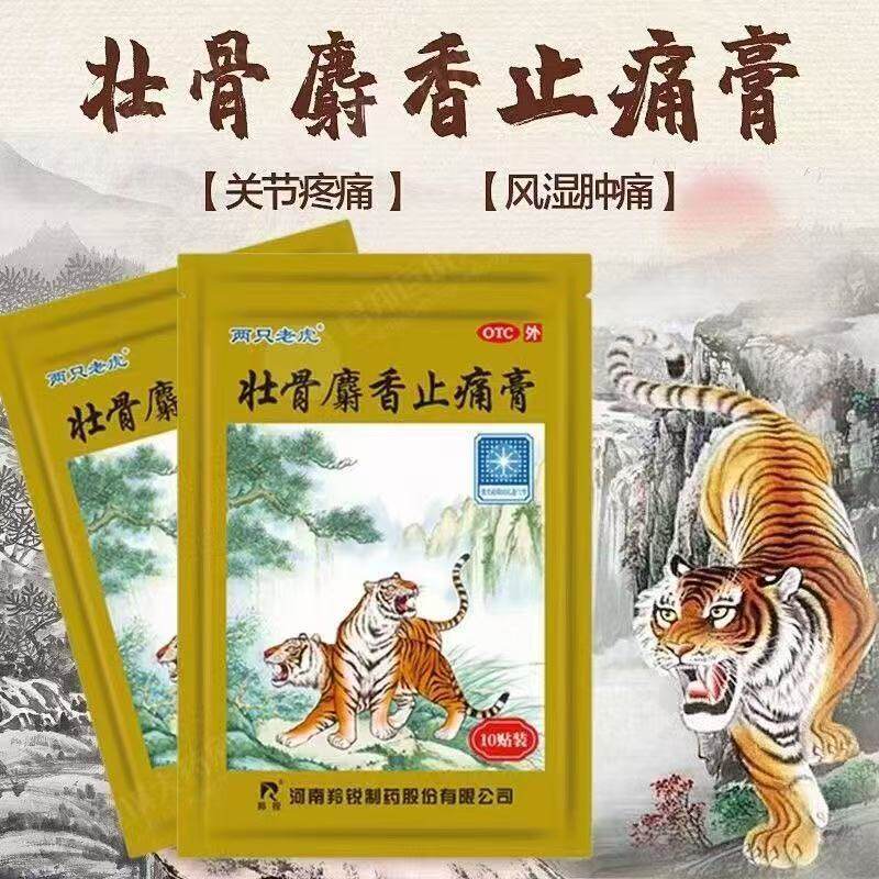 关节肌肉疼痛 扭伤挫伤活血止痛 祛风湿羚锐壮骨麝香止痛膏10贴D