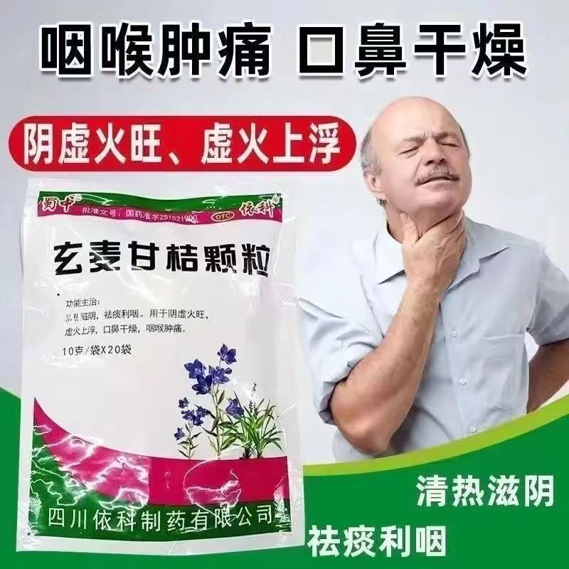 口鼻干燥咽喉肿痛虚火上浮阴虚火旺滋阴利咽蜀中玄麦甘桔颗粒20袋
