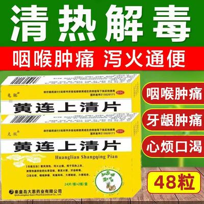 克极黄连上清片48片泻火药口舌生疮咽喉肿痛耳痛耳鸣 牙齿疼痛