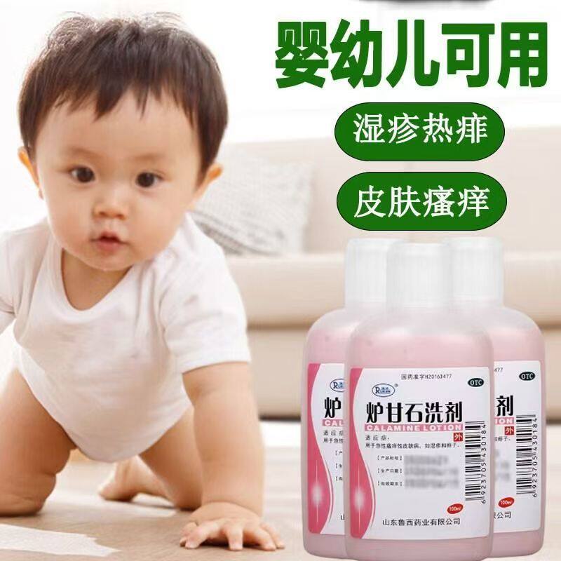 湿疹瘙痒痱子红肿 急性皮肤过敏止痒 收敛 瑞林炉甘石洗剂100ml