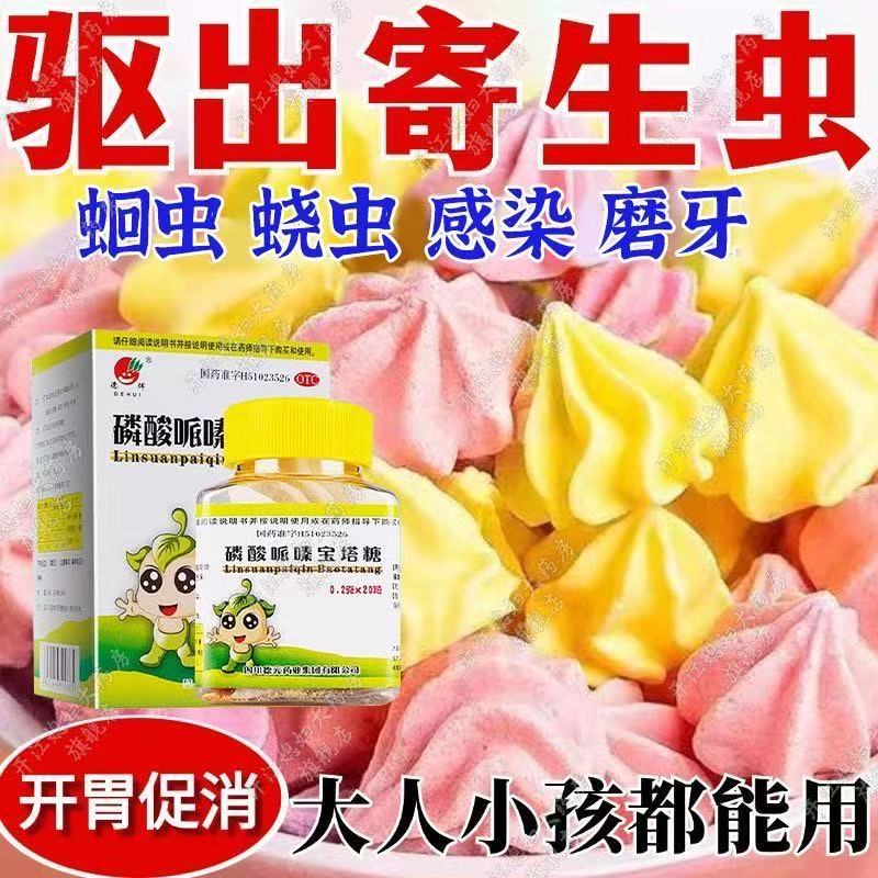 驱肠虫药用于儿童蛔虫和蛲虫感染老牌子磷酸哌嗪宝塔糖20粒正品