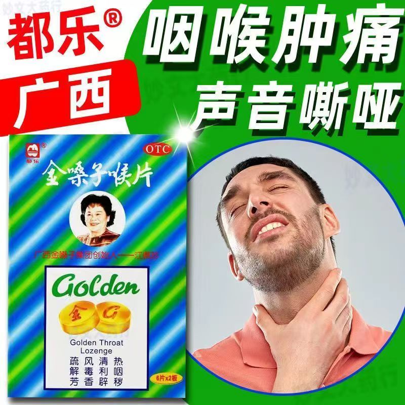 咽炎喉咙干 声音嘶哑肿痛 含片清热利咽润喉都乐牌金嗓子喉片12片