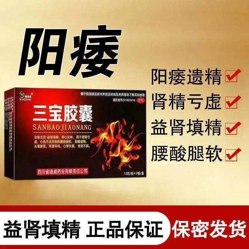 【新迪威】三宝胶囊300mg*24粒/盒