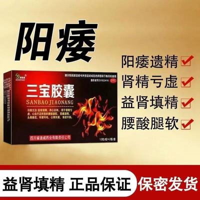 【新迪威】三宝胶囊300mg*24粒/盒