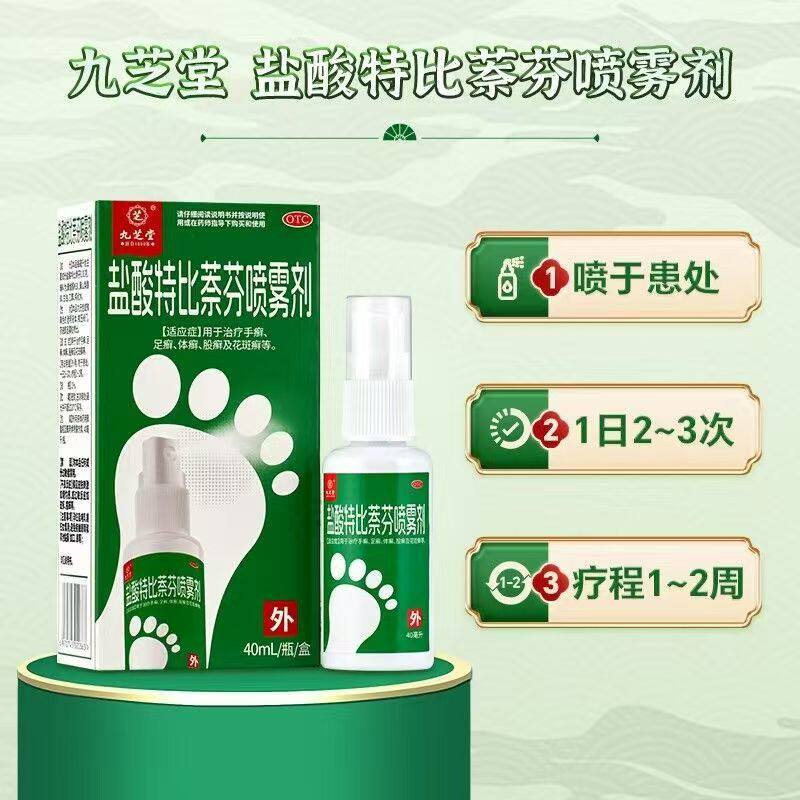 用于花斑癣体癣股癣手足癣 抗真菌 九芝堂盐酸特比萘芬喷雾剂40ml