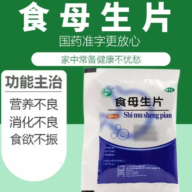 防治维生素B族缺乏 食欲不振消化不良营养 天桥牌食母生片80片