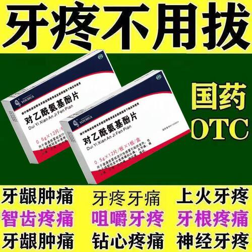 头痛关节痛偏头痛 痛经牙痛肌肉痛神经痛 佑华对乙酰氨基酚片12片