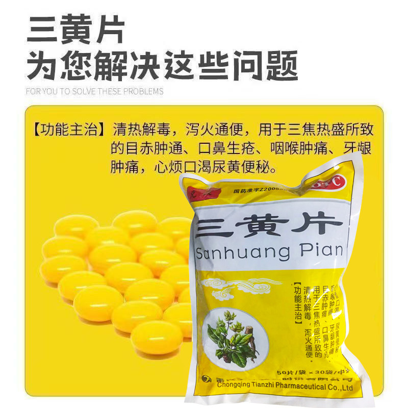 心烦口渴尿黄目赤 用于口疮咽痛龈肿便秘 克极三黄片50片*30袋