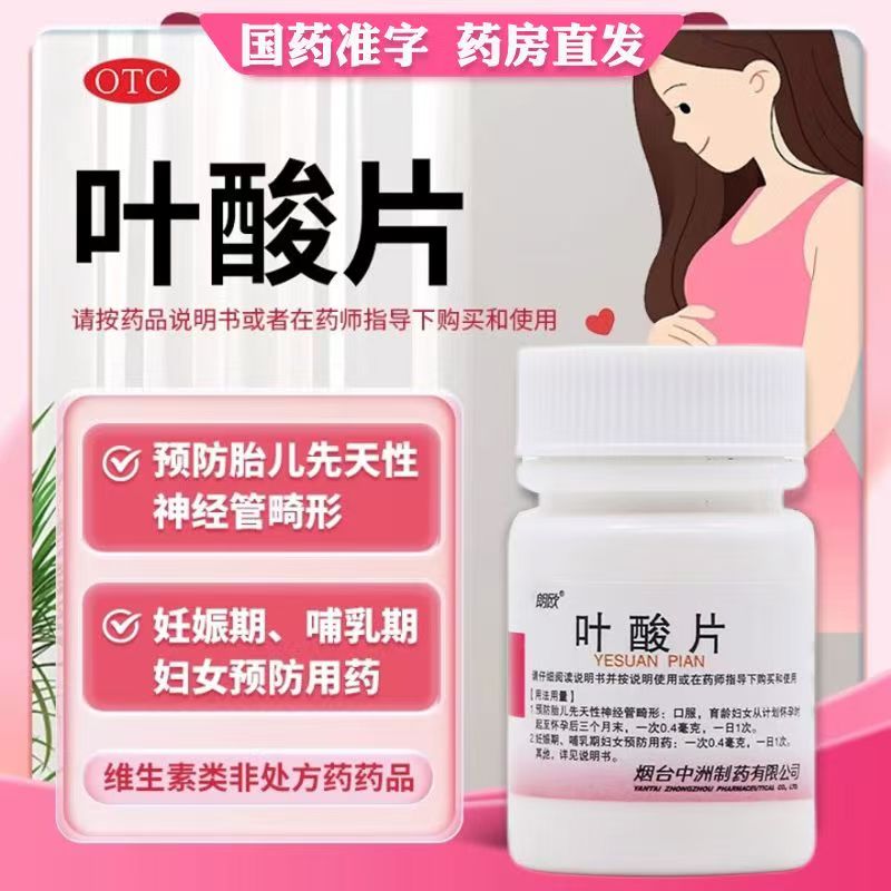 用于预防胎儿畸形 备孕孕期叶酸片 神经管缺陷预防朗欧叶酸片31片
